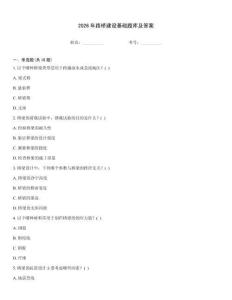 2026年路桥建设基础题库及答案