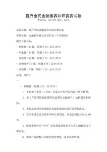提升全民金融素养知识竞赛试卷