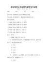 基礎物理公式運用與解題技巧試題