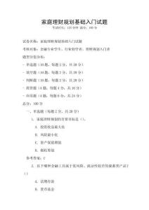 家庭理財規劃基礎入門試題