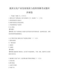 我国文化产业发展现状与趋势预测考试题库冲刺卷