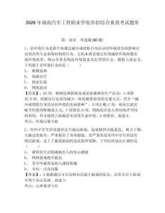 2026年湖南汽車工程職業學院單招綜合素質考試題庫附參考答案詳解（達標題）