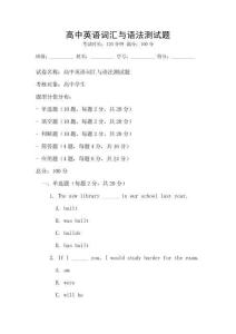 高中英语词汇与语法测试题