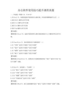 辦公軟件使用技巧提升課程真題