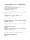 全國性環境保護法規解讀與實施考試及答案