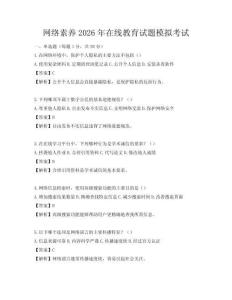 网络素养2026年在线教育试题模拟考试
