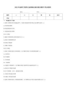 2023年監(jiān)理工程師之監(jiān)理概論通關(guān)提分題庫(考點(diǎn)梳理)