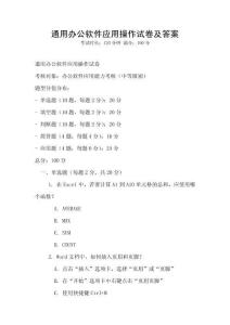 通用辦公軟件應用操作試卷及答案