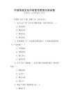 中国传统文化中的哲学思想与测试卷