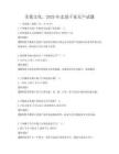 非遗文化，2025年走进千家万户试题