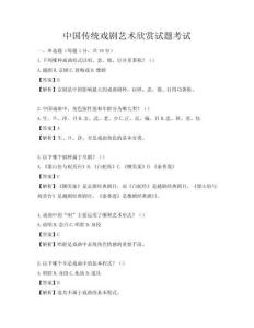 中國傳統戲劇藝術欣賞試題考試