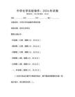 中學化學實驗操作：2026年試卷