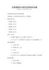 全国通用办公软件应用培训试题