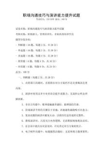 職場溝通技巧與演講能力提升試題