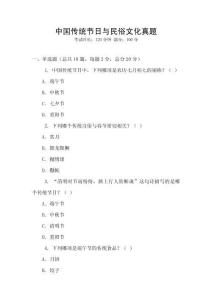 中國傳統節日與民俗文化真題