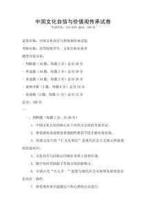 中国文化自信与价值观传承试卷