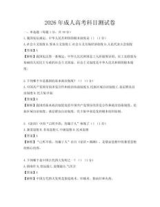 2026年成人高考科目測試卷