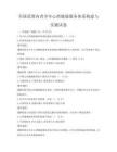 全國范圍內青少年心理健康服務體系構建與實施試卷