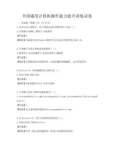 全國通用計算機操作能力提升訓練試卷