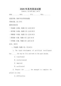 2026年高考英语试题