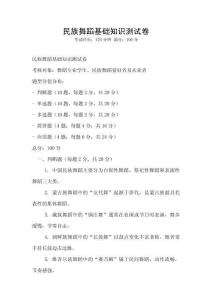 民族舞蹈基础知识测试卷