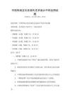 中国传统文化在现代艺术设计中的应用试题