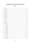 二氧化碳捕集與利用示范項目竣工驗收組織實施方案