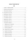 發動機生產設備維護保養方案