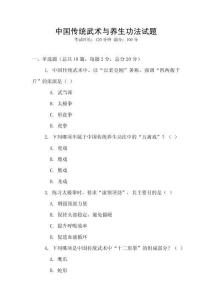 中国传统武术与养生功法试题