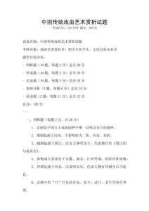中國傳統戲曲藝術賞析試題