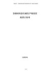 負極材料多孔碳生產(chǎn)線項目投資計劃書