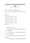 全国范围内公共体育设施使用规范考试带答案