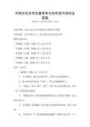 中國古代文學(xué)名著賞析與創(chuàng)作技巧考試及答案