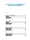 2025-2030節能環保技術行業市場發展深度分析及政策影響解讀與未來行業投資方向預測報告