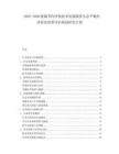 2025-2030能源節約環保技術發展路徑生態平衡經濟效益前景評估規劃研究計劃