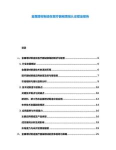 金屬增材制造在醫(yī)療器械領(lǐng)域認(rèn)證壁壘報告