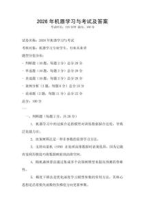 2026年机器学习与考试及答案