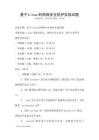 基于Linux的网络安全防护实战试题