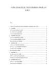 中國真空熱成型包裝下游應用領域細分市場潛力評估報告