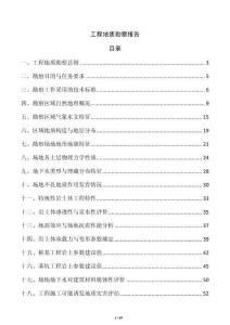 工程地质勘察报告