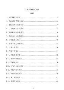 工程勘察设计方案