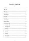 工程自動噴水滅火系統施工方案