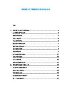 费托蜡行业产能利用效率与优化建议