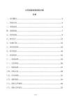 公司設備采購招標方案