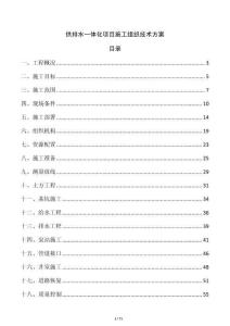 供排水一體化項目施工組織技術方案