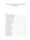 2025-2030航空發(fā)動(dòng)機(jī)制造業(yè)市場(chǎng)潛力及投資機(jī)會(huì)深度調(diào)研報(bào)告