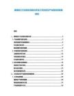 玻璃加工行業(yè)現(xiàn)狀深度分析及工藝改進(jìn)與產(chǎn)業(yè)鏈協(xié)同發(fā)展規(guī)劃