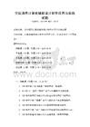 全国通用计算机辅助设计软件应用与实践试题