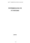 供熱管道建設(shè)及改造工程可行性研究報(bào)告