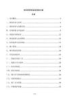供熱管網保溫層修復方案